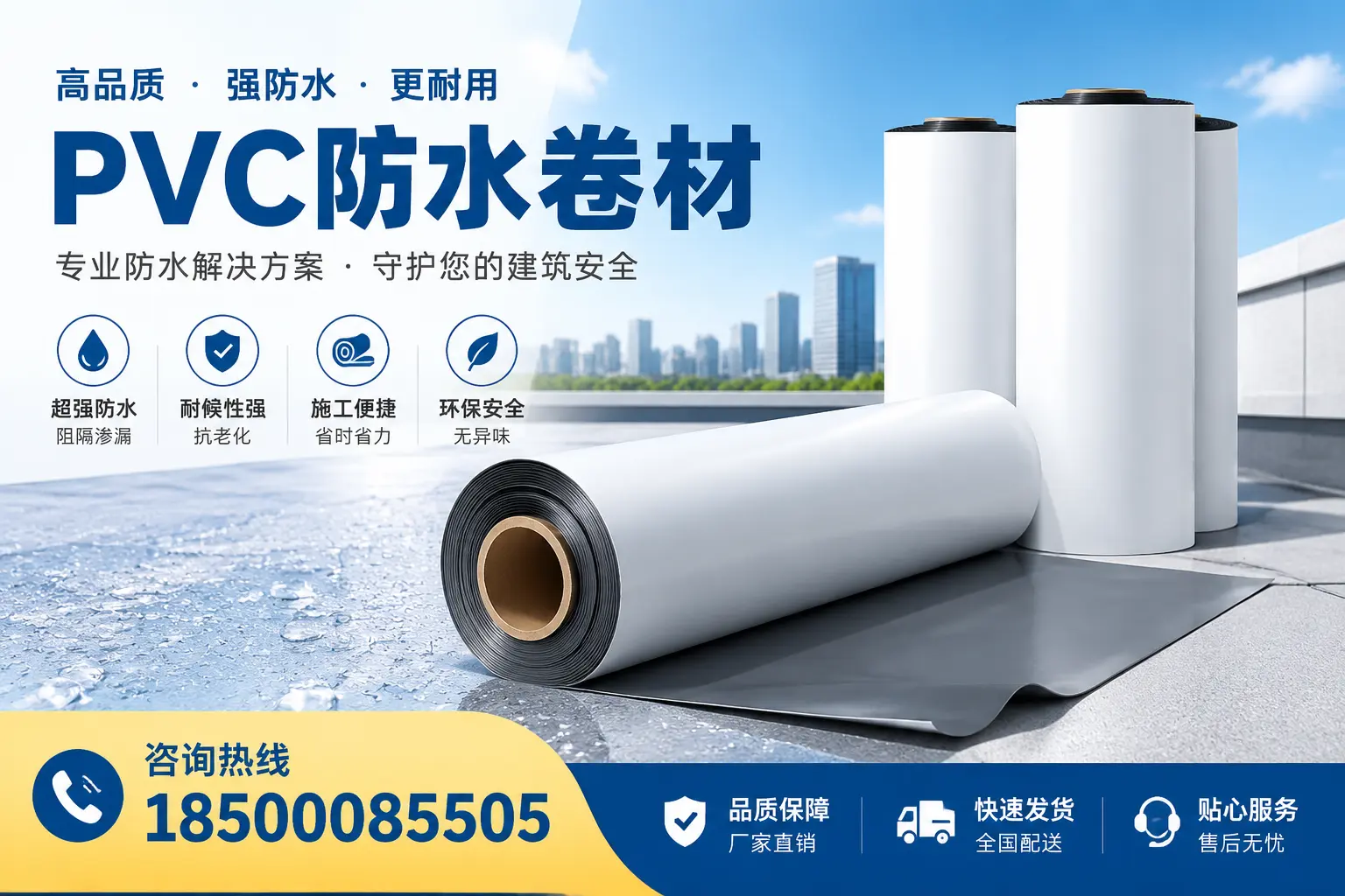 承德购买pvc防水卷材时需要注意的五大要点