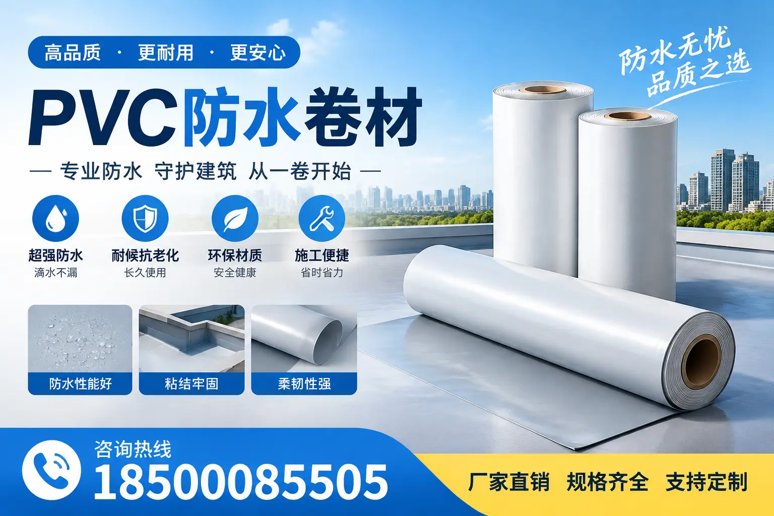 选择pvc防水卷材时，承德用户的常见疑问